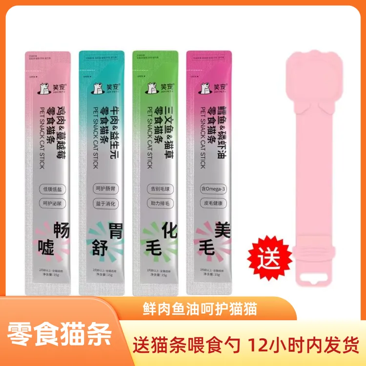 笑宠猫条零食鲜肉鱼油三文鱼猫草绵密肉泥易舔食适合全阶段猫咪