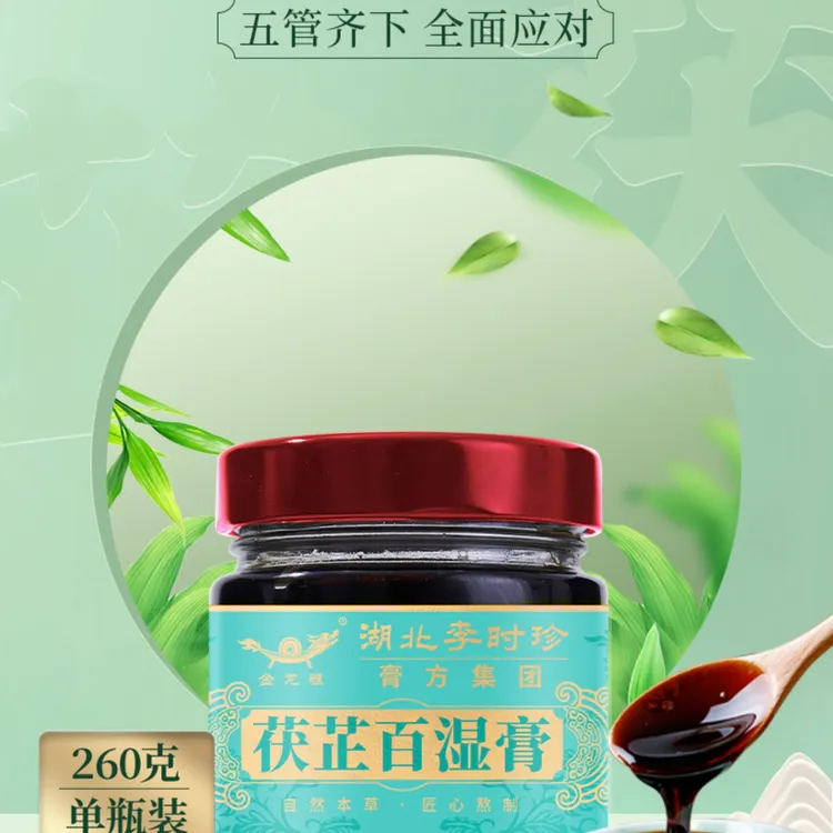 湖北李时珍湖北李时珍古法非遗工艺熬制李时珍五指膏滋补气养血