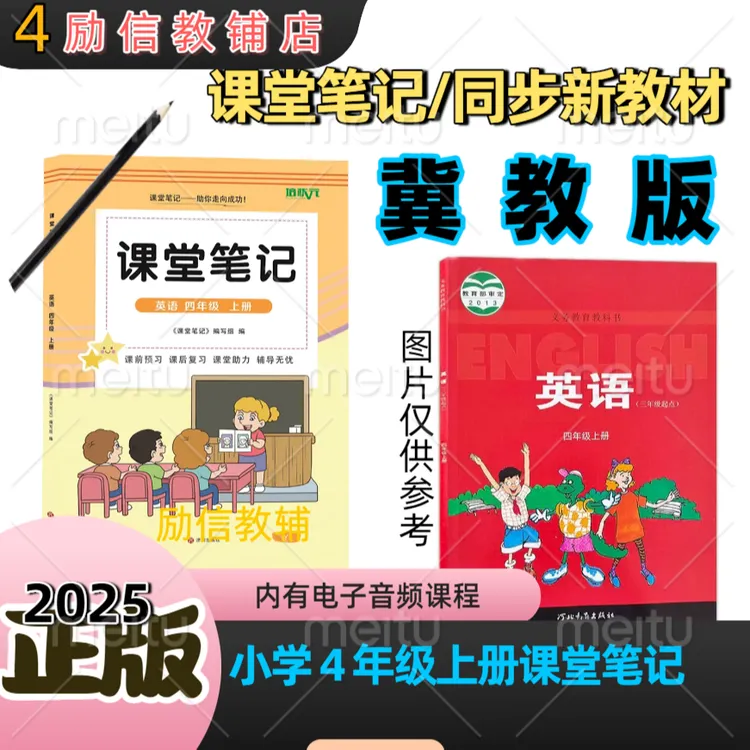新版2025秋冀教版课堂笔记英语四年级上册同步新课本内容带音频