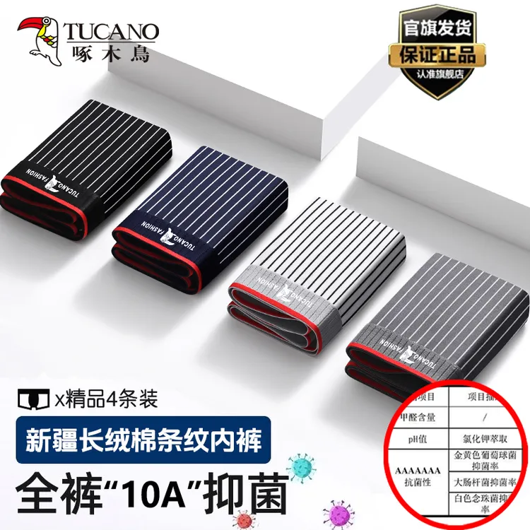 TUCANO/啄木鳥男士内裤男款大码10A抑菌透气四角短裤长绒棉平角裤