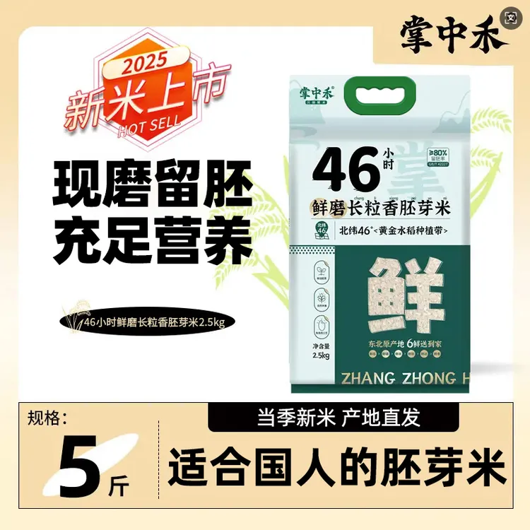 2025年长粒香大米5斤大米现磨新米新鲜米煮饭香软糯劲道