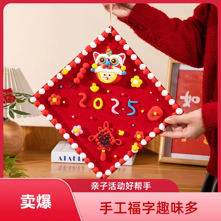 新年手工DIY福字挂件饰蛇年春节儿童手工制作稻壳家用过年装饰