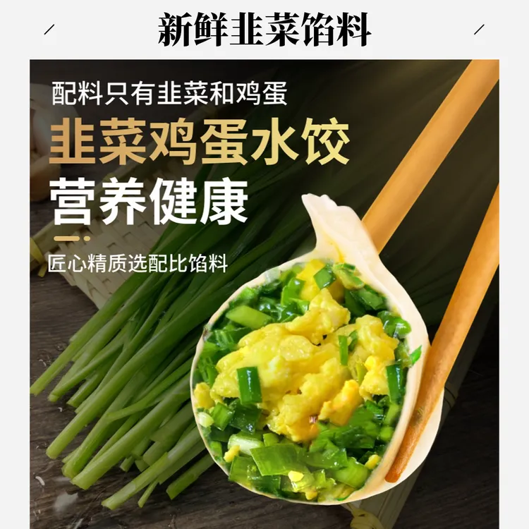 营养速食健康美味手工猪肉韭菜香菇皮薄馅大量多适合懒人上班族正