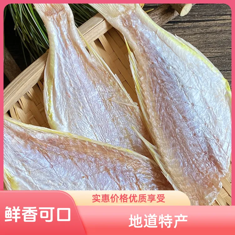 红杉鱼干博贺港码头本地渔民自晒鱼干香煎红烧茄子锅焖肉咸香鱼干