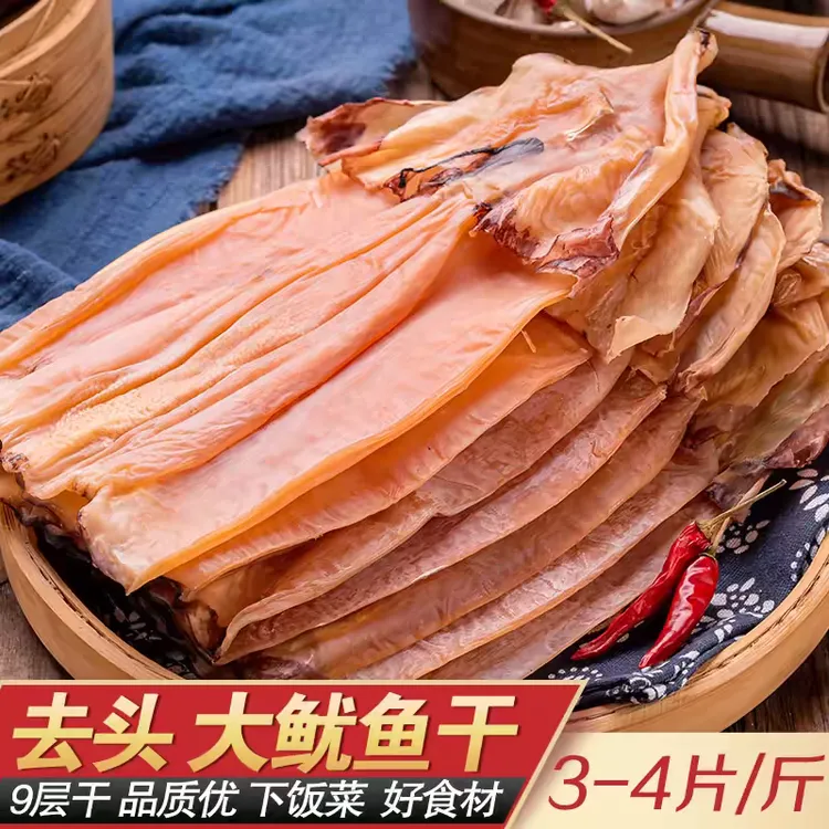 纯淡干鱿鱼干无盐水产干货肉厚送礼家用炒菜干鱿大号淡晒大鱿鱼