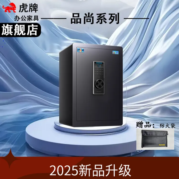 虎牌品尚系列保管柜家用防盗办公指纹密码2025新款一体钢板保险箱商品图