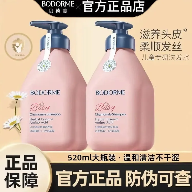 【贝德美官方正品】蓝甘菊洗发水3-12岁氨基酸洗发露柔顺蓬松护发素