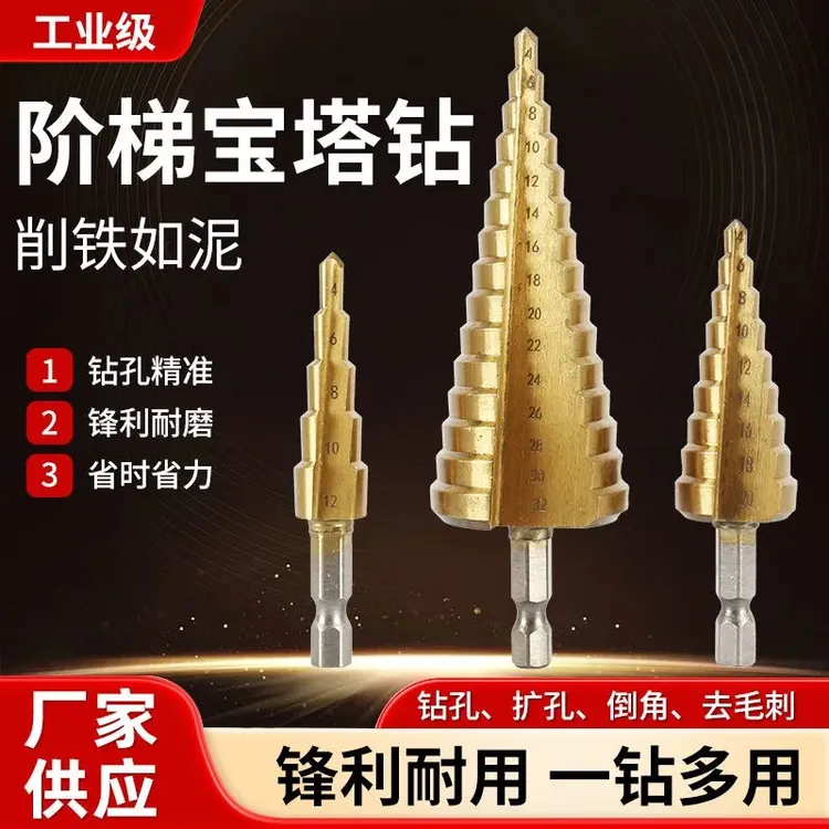 宝塔钻头大全高硬度钨钢打孔不锈钢专用扩孔开孔器金属扩孔钻阶梯