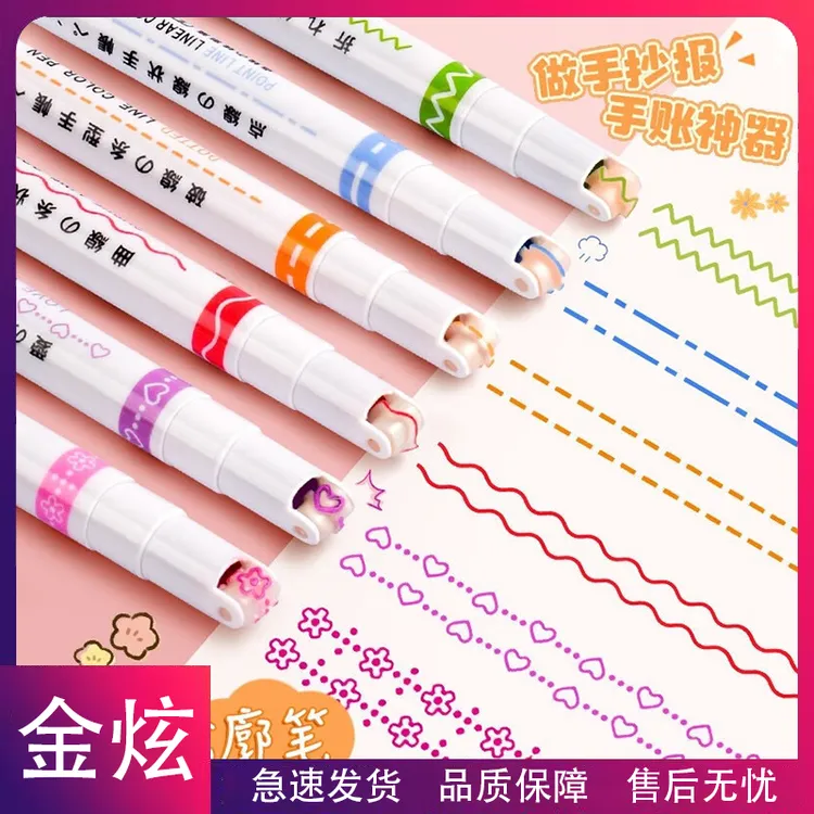 金炫-荧光笔花型轮廓笔曲线笔手抄报彩色手账笔细波浪标记笔学生