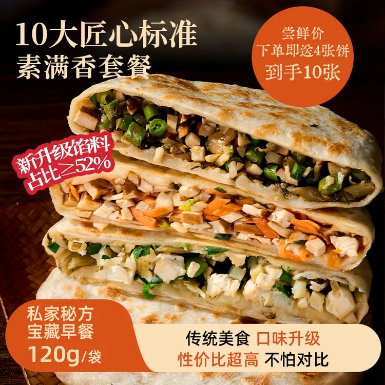 潘大郎辰*严选同款手工馅饼来啦！买四送四，到手8个饼，限时1000单！