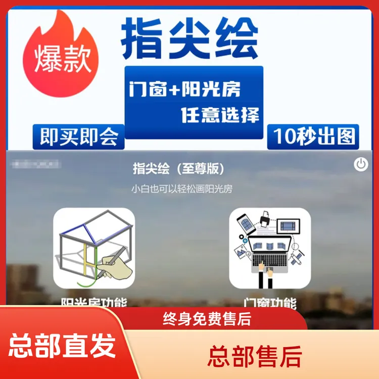 指尖绘至尊版门窗阳光房软件（永久）【直播间同款 最新版本】