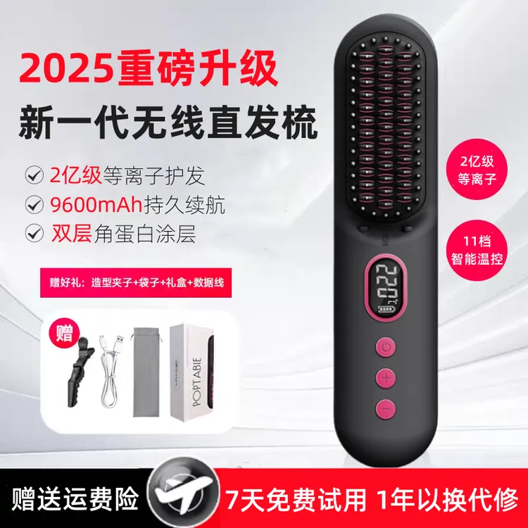 新款无线等离子直发充电多功能便携两用恒温直发梳高颅顶蓬松