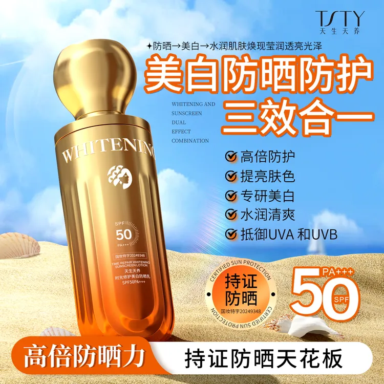【三效合一】天生天养时光修复美白隔离防晒乳SPF50 PA+++ 防水防汗