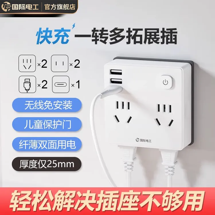 【达人专属】TEP86型USB快充扩展插座多功能一转多拓展插头转换器