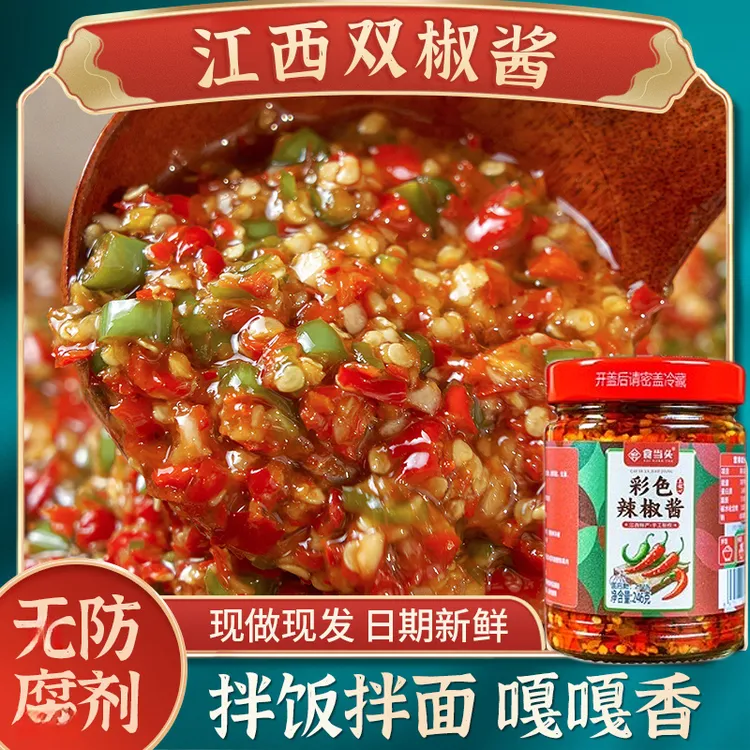 江西特产纯手工自制蒜蓉超级即食彩椒辣椒酱香辣下饭菜拌饭辣椒酱