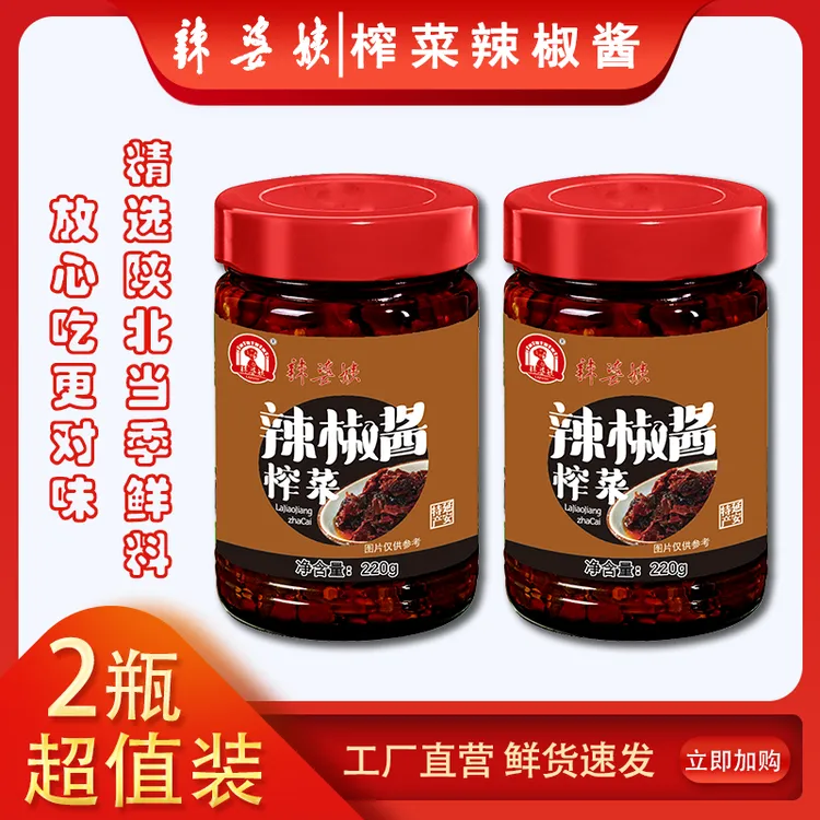 【榨菜辣椒酱 *2 瓶】配白粥拌面条 脆辣鲜香 不添负担早餐调味必备