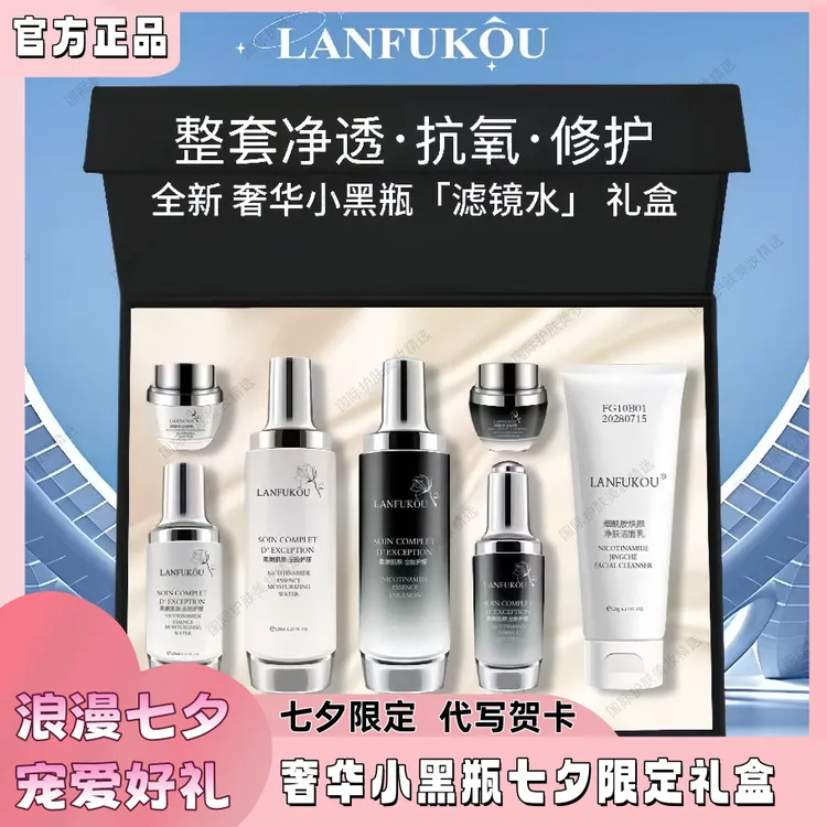【官方正品】法国兰冠护肤小黑瓶水乳套装节日送女友老婆高档礼盒