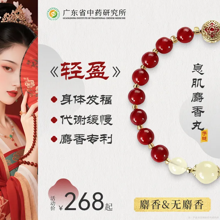 【息肌丸麝香手链】广东省中药研究所联合研制非遗传承麝香合香珠女