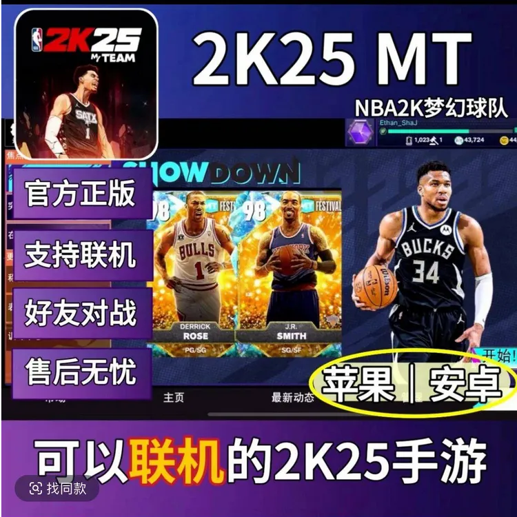 NBA2K25MT安卓苹果通用梦幻球队 游戏服务充值