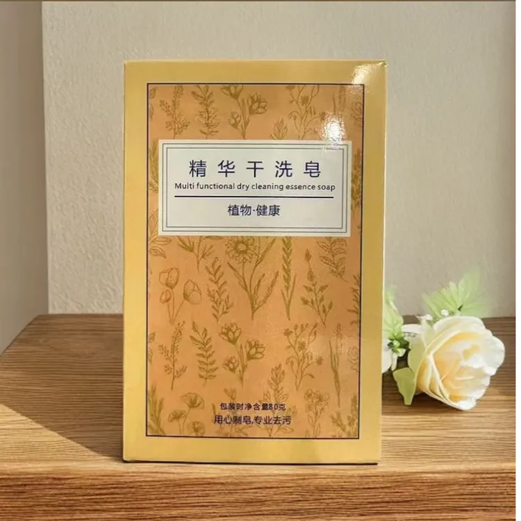 精华干洗皂              