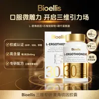 BioEllis高纯度高含量澳大利亚进口麦角硫因 30粒/瓶