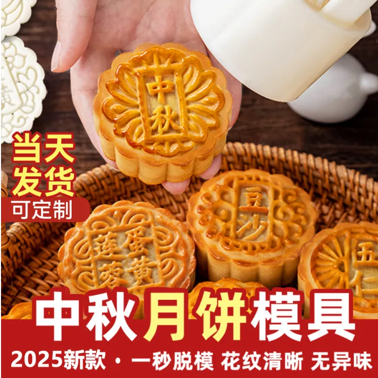 美涤月饼模具2025新款手压式家用75克50g100广式烘焙压花磨具商用