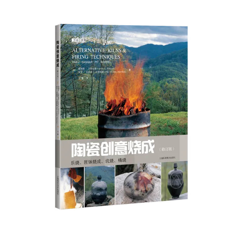 陶瓷创意烧成（修订版）