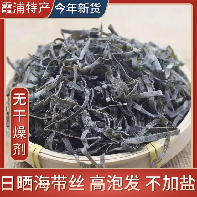 【好价价直播专享】【买一斤送一斤】霞浦干货日晒海带丝无沙无盐干货