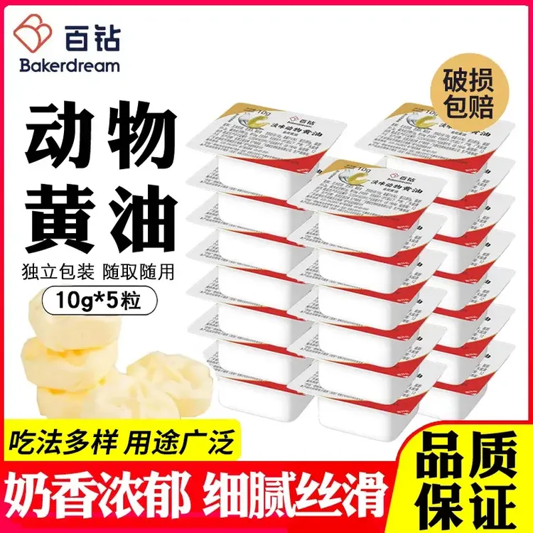 百钻烘焙无盐动物黄油奶香小包装家用面包雪花酥煎牛排专用烘焙原