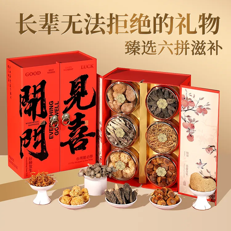 创帝菌菇羊肚菌礼盒送礼长辈礼物父母滋补品见面礼高档大气上档次