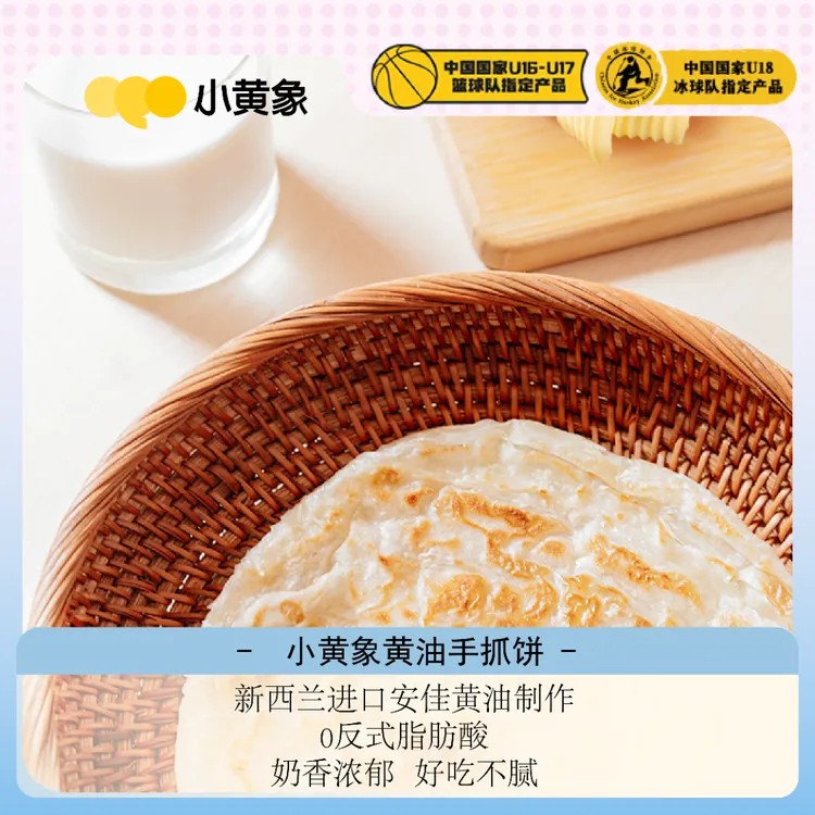 小黄象黄油手抓饼正宗葱油葱花饼儿童0反式脂肪酸1000g/袋BD