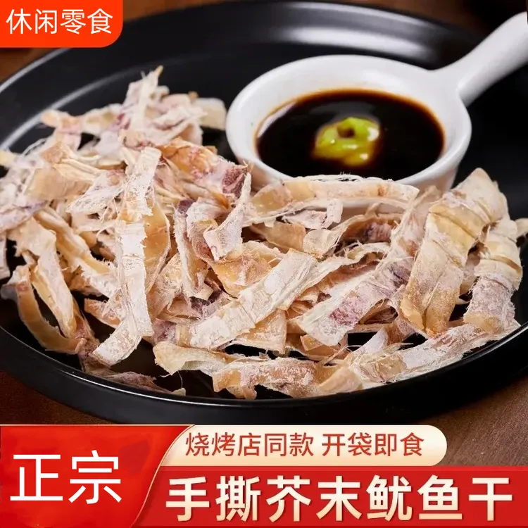 烤鱿鱼干 嚼劲十足即食手撕碳烤鱿鱼干货海鲜小吃解馋零食tw