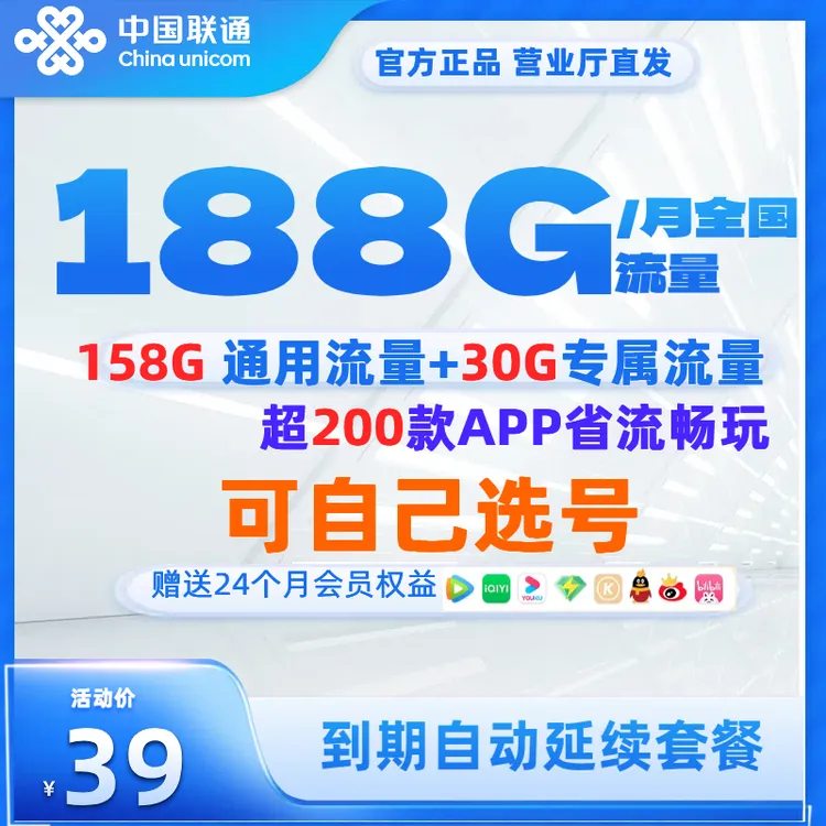 【官方联通39元188g】宝鸡联通流量卡手机卡电话不限速全国通用靓号