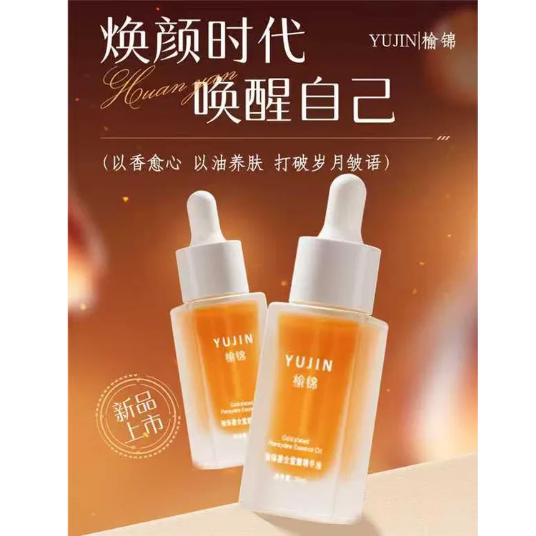 榆锦抗皱紧致焕活保湿焕颜抗氧焕亮舒缓多效精粹精华油