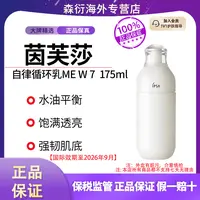 IPSA茵芙莎自律循环乳ME W7补水保湿强韧肌底175ml国际效期至26.9