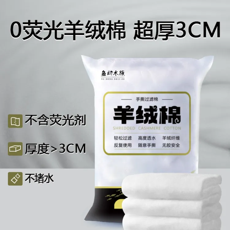 手撕羊绒棉加厚高密度过滤棉不易堵水无荧光无胶水物理拦截白棉
