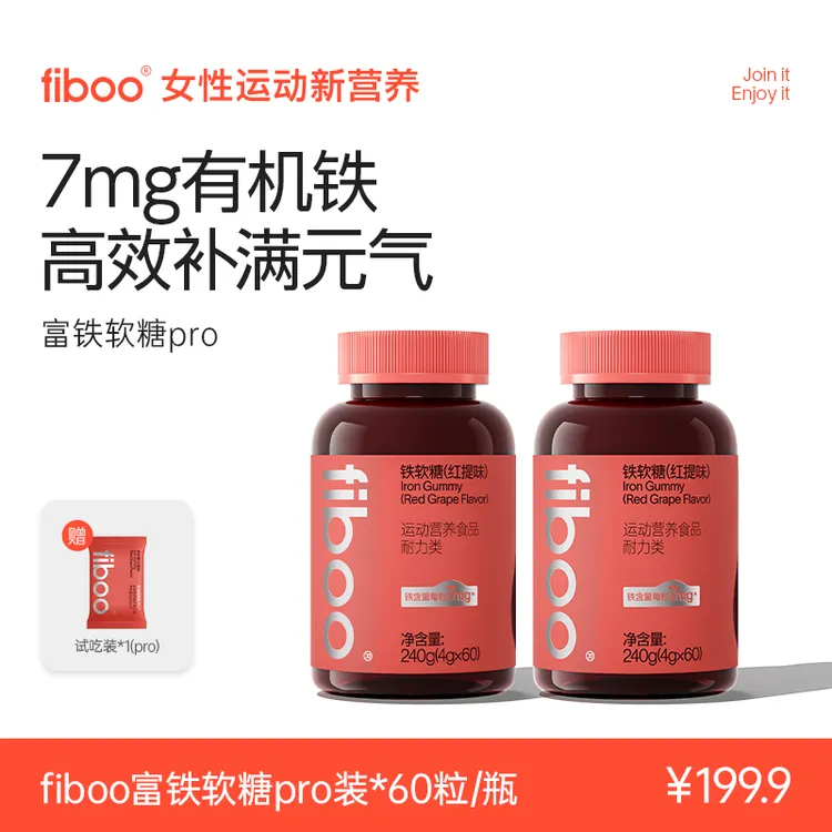 fiboo元气铁Pro高含量高阶7mg有机铁女性孕妇补铁软糖WWA