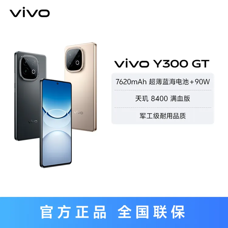 【vivo】vivo Y300 GT 智能手机 7620mAh超薄蓝海电池 达人下架