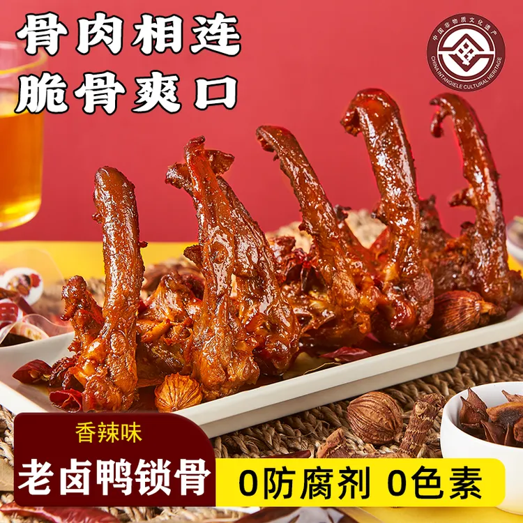 味屿卤客香辣鸭锁骨高蛋白鸭肉零食解馋小零食办公室即食卤味鸭架