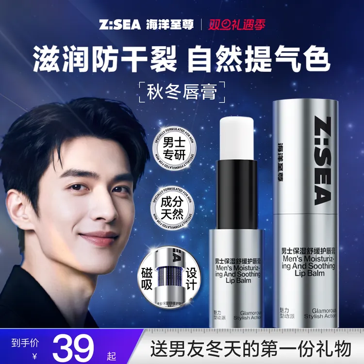【年终大促】海洋至尊男士润唇膏保湿防干裂滋润补水秋冬送礼不油腻
