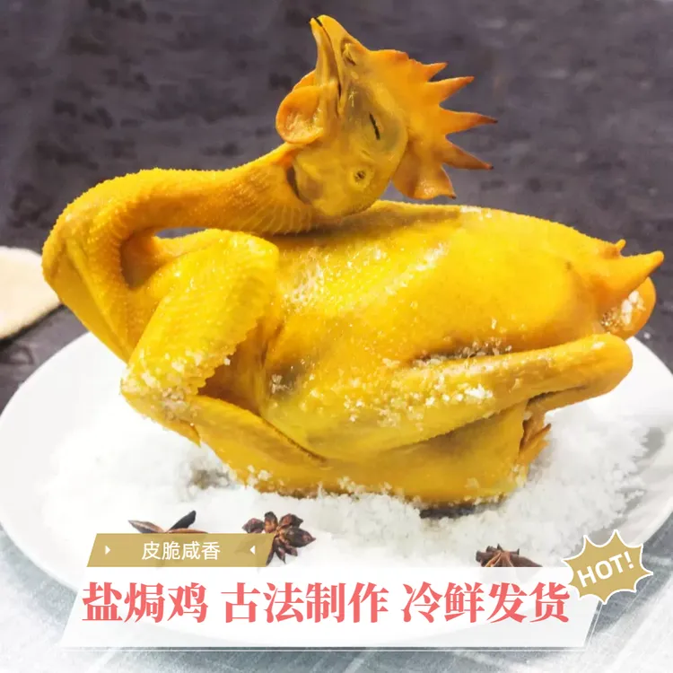 正宗客家盐焗鸡整只咸香鸡加热即食卤味手撕鸡真空包装配送发顺丰
