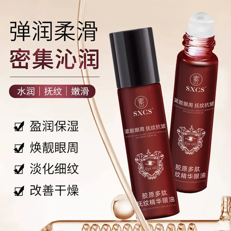 胶原多肽抚纹精华眼油紧致抗皱保湿淡化眼纹黑眼圈提亮