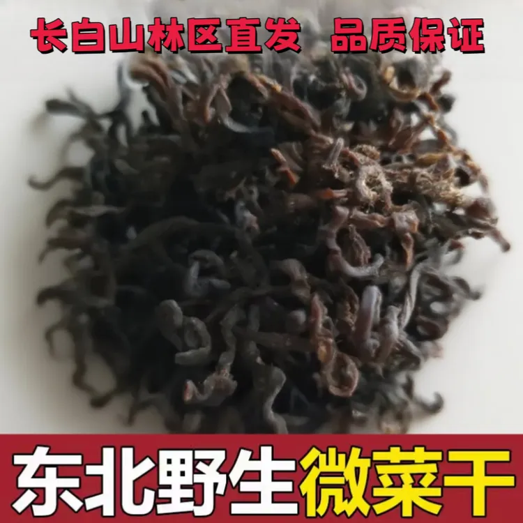 东北特产野生薇菜牛毛广干菜下饭菜炒肉拌凉菜咸菜500g山野菜干货