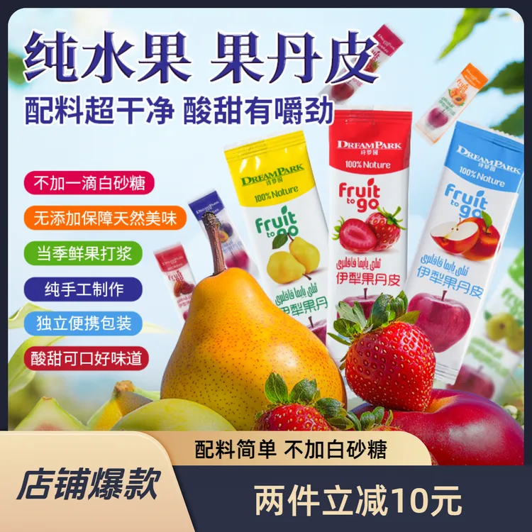 【多口味混合装】新疆伊犁果丹皮纯水果手工制作配料干净酸甜有嚼劲