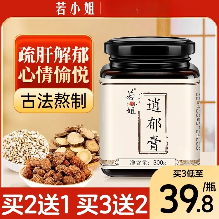 若小姐逍郁膏纯手工古法熬制300g大规格配料干净真材实料