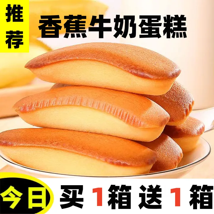 香蕉蛋糕软面包传统糕点早餐食品代餐零食中老健康网红整箱