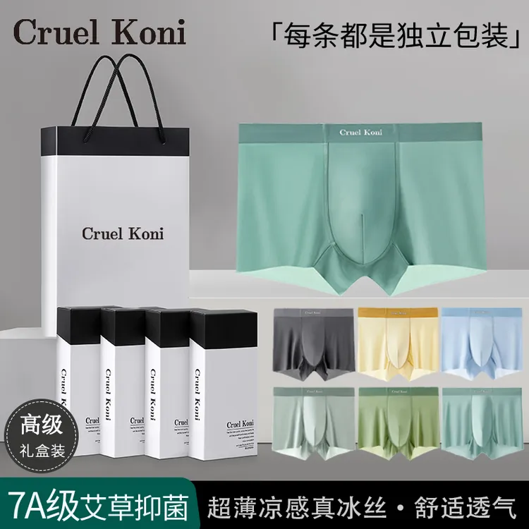 夏季男士冰丝平角内裤舒适超薄无痕透气四角短裤