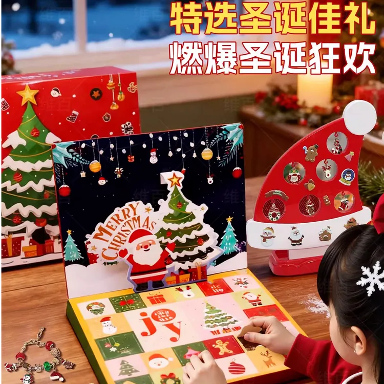 圣诞洞洞乐礼物串珠手工diy惊喜礼盒