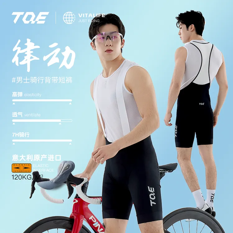 【阿程专属】TQE意大利双箭头进口坐垫120密度骑行裤男公路车透气背带短裤夏秋