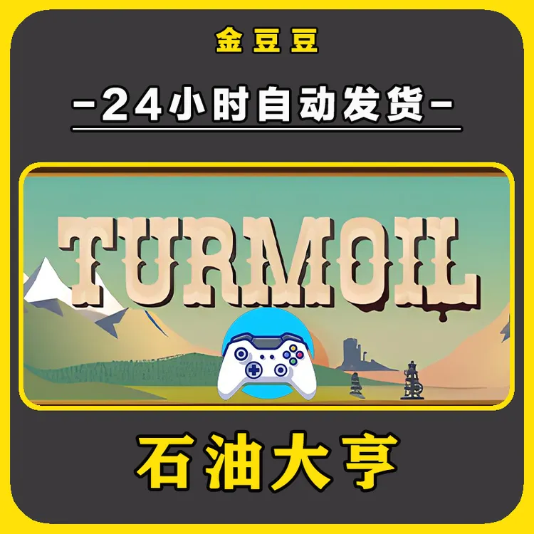 新品【石油大亨】无线手柄安卓电脑游戏手柄Steam激活入库